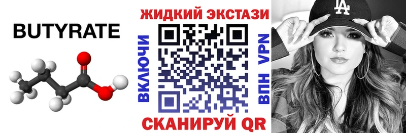 Бутират 1.4BDO  Куйбышев 