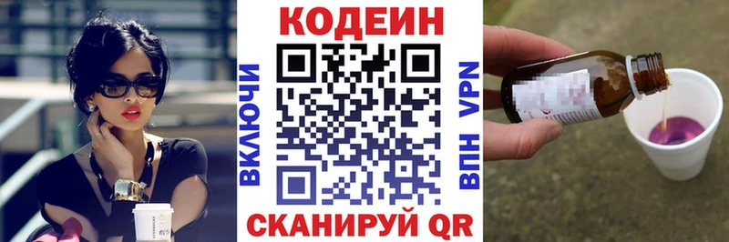 Кодеин Purple Drank  Куйбышев 